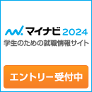 マイナビ2024 エントリー受付中