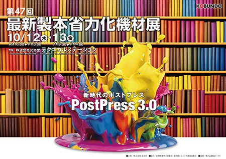 製本展ポスター2023